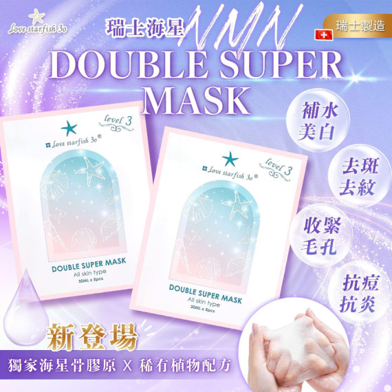 瑞士海星Nmn Super Mask 5片裝(購買22件、低至$227/件)