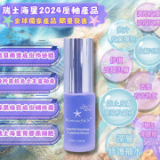 瑞士海星富勒烯外泌體精華20ml (購買22件、低至$227/件)