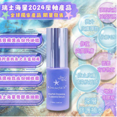 瑞士海星富勒烯外泌體精華20ml (購買22件、低至$227/件)