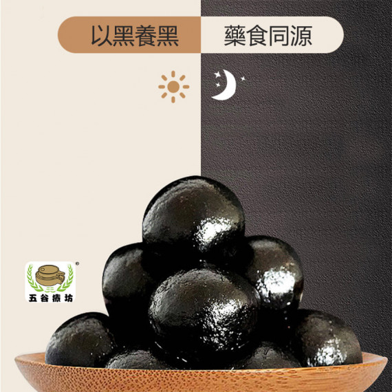 黑桑椹丸200g