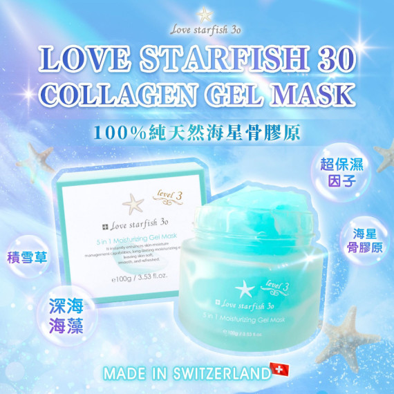 Y1瑞士海星深海海藻爆水膠原Gel mask(購買22件、低至$227/件)