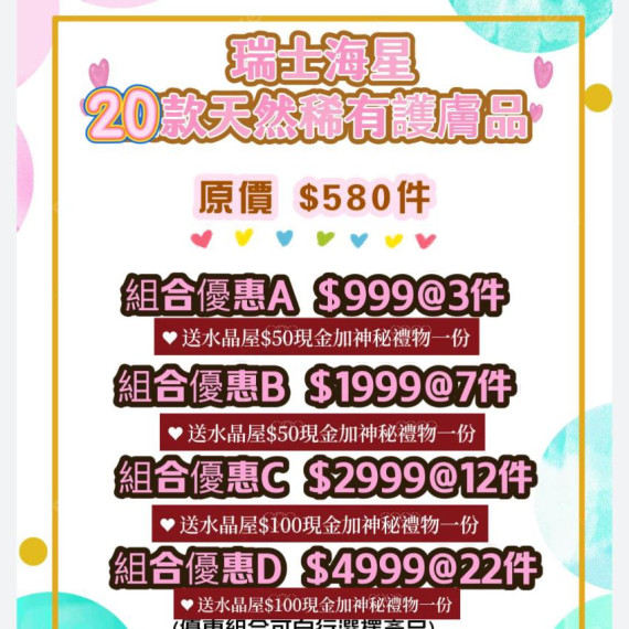 I1瑞士海星5in1益生菌面霜 (購買22件、低至$227/件)