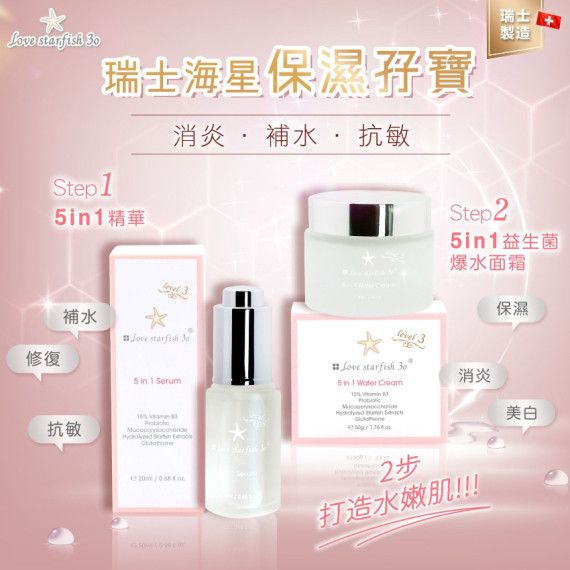 B1瑞士海星5in1益生菌精華(購買22件、低至$227/件)