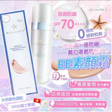 W1瑞士海星8000%ha白茶素顏霜spf70+++(購買22件、低至$227/件)