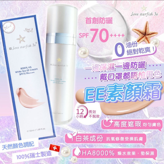 W1瑞士海星8000%ha白茶素顏霜spf70+++(購買22件、低至$227/件)