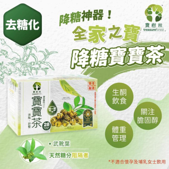 (兩盒價)寶樹林寶寶茶(平均$140/盒)順豐智能櫃包郵