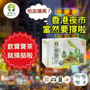 (兩盒價)寶樹林寶寶茶(平均$140/盒)順豐智能櫃包郵