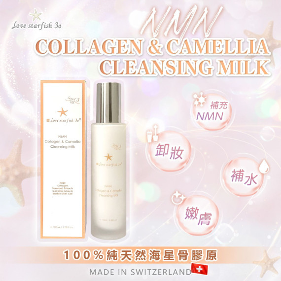 N1瑞士海星Nmn山茶花骨膠原洗面奶100ml(購買22件、低至$227/件)