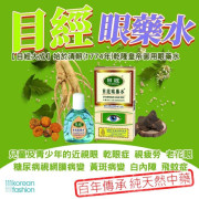 目經眼藥水12ml送潤唇膏(順豐智能櫃包郵)