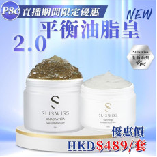 Sliswiss  矽針2.0油脂平衡套裝一套2件送面膜1片(Sliswiss 面膜/ Dr.Slis 面膜)  