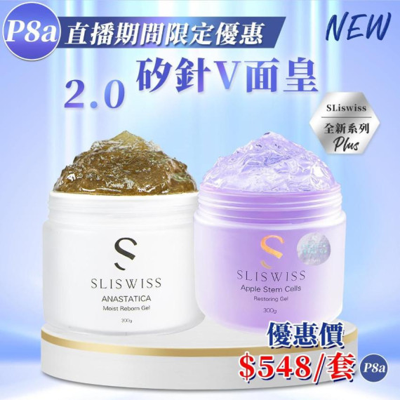 Sliswiss  矽針2.0V面套裝一套2件 送面膜1片 (Sliswiss 面膜/ Dr.Slis 面膜)  