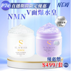 Sliswiss NMN V面爆水套裝(送面膜1片 )