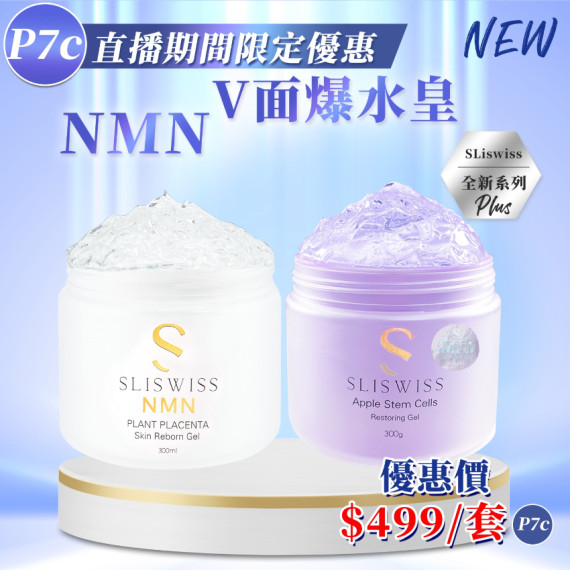 Sliswiss NMN V面爆水套裝(送面膜1片 )