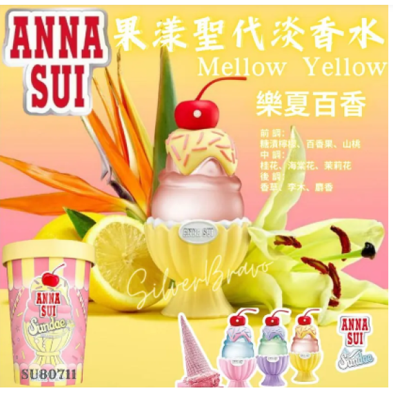 B1    ANNA SUI Sundae果漾聖代淡香水系列（粉红诱惑） 50ml 意大利