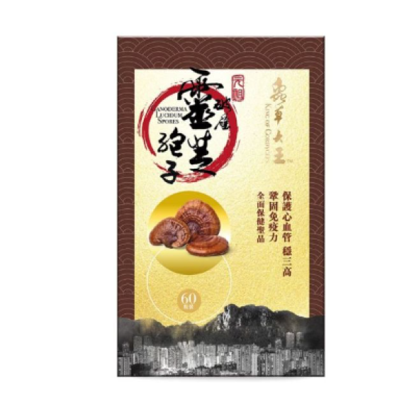 蟲草大王  破壁靈芝孢子 (升級配方) 3盒(送10粒試用裝）